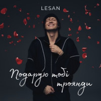 Ты поселилась у душі